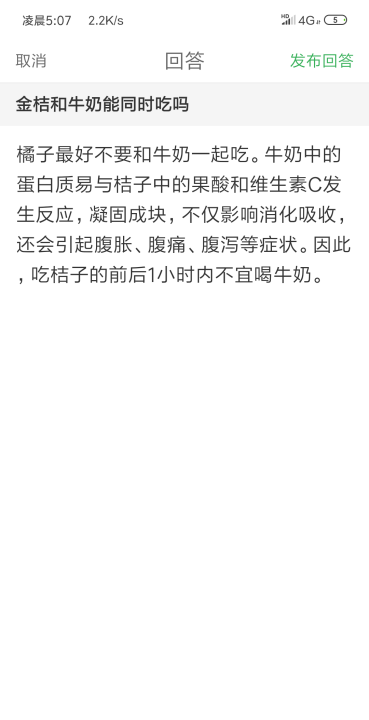 吃了金桔能喝牛奶,金桔可以跟牛奶一起吃吗图4