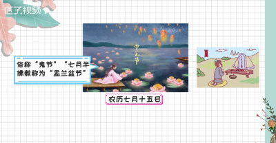 ​七月半是什么节日