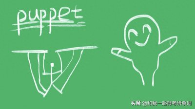 ​puppet怎么读(puppet什么意思)