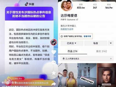 ​博主蹭乌克兰热点玩梗博眼球？律师：视其情节不同可处以罚款、拘留