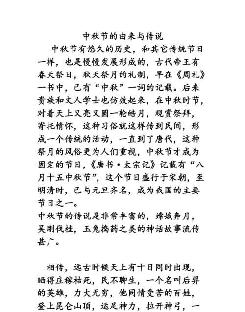 中秋节传说故事简短,中秋节传说50字左右