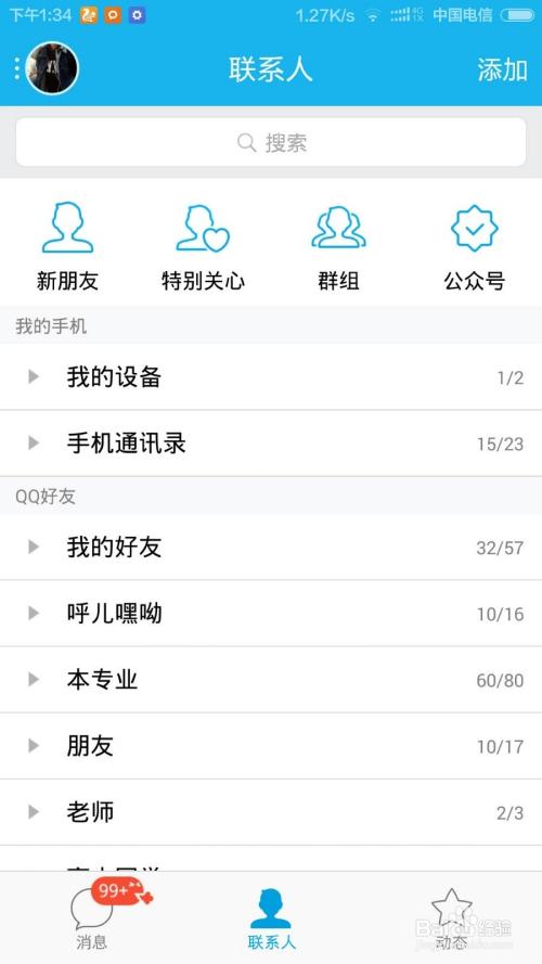 为什么大家都不在乎qq等级(那些年的QQ等级和回忆)(15)
