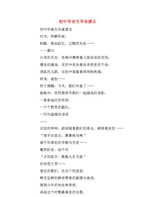 初中三年孩子成长微信发表感言