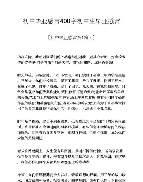 刚来到初中感想50简单