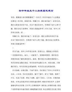 ​初中毕业生感言，初中生职业体验感悟50字？