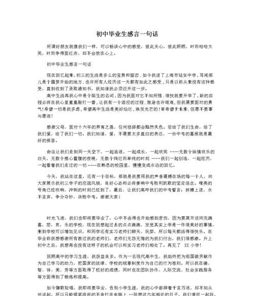 初中最后一年感言