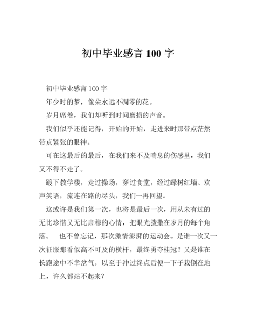 初中毕业生形象设计感悟