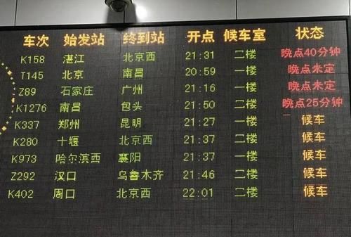 动车晚点多久算严重晚点