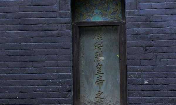 刘备陵墓在哪里,刘备葬于何处的图片图3