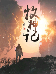 ​好看的小说排行榜（起点排名前20的完本小说）