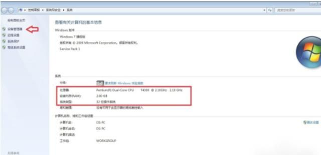 电脑内存怎么看，电脑运行内存是几个g，怎么看？图12