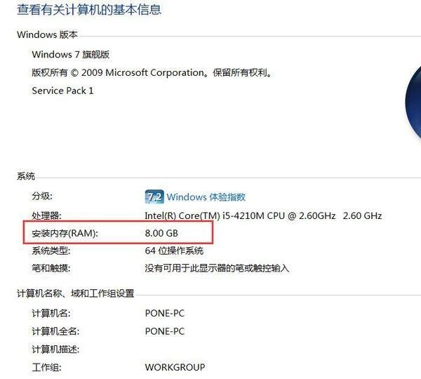 电脑内存怎么看，电脑运行内存是几个g，怎么看？图5