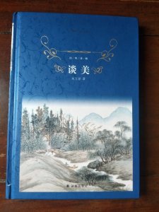 ​《谈美》朱光潜