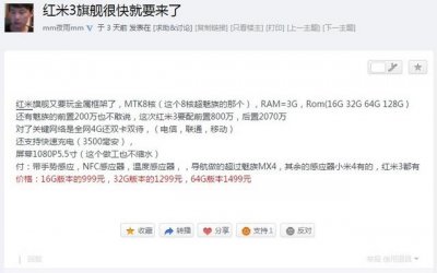 ​红米note 4g版联通版（小米红米Note增强版）