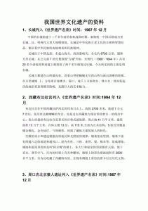 ​关于世界遗产的资料（关于世界遗产的资料介绍）