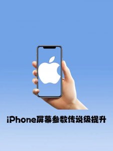 ​苹果手机字体大小怎么调（苹果手机字体大小怎么调整的跟系统一样）