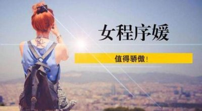 ​女生java是什么意思（女生学Java好找工作吗）