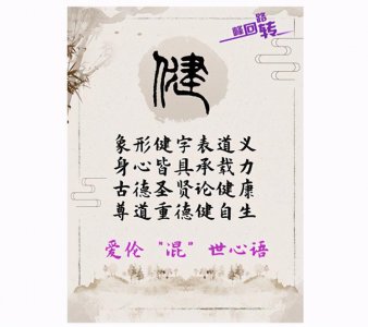 ​健康的字(形容身体健康的字)