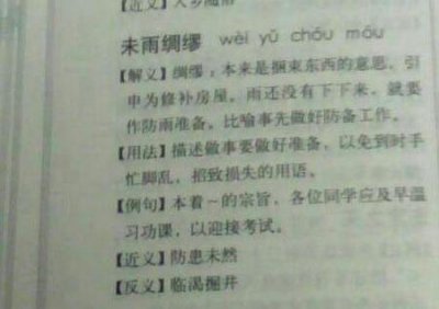 ​未雨绸缪的事例（关于未雨绸缪的事例）