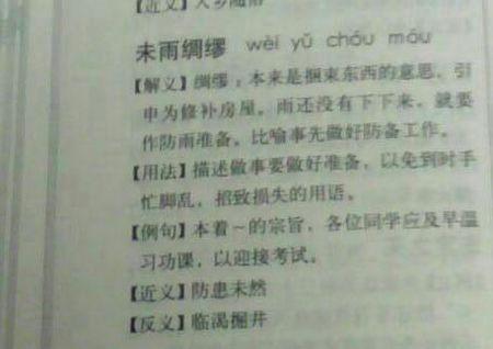 未雨绸缪的事例（关于未雨绸缪的事例）