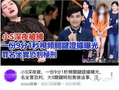 ​啥叫获全网支持的出轨？三观尽毁！网友：小s或将被离婚?