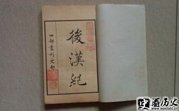 《后汉记》图片