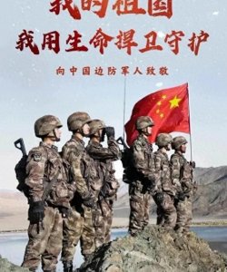 ​中国最好看的十部 现代军旅剧