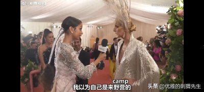 ​2019MetGala最大胆夸张的一届——烛光里的妈妈，鸡冠花，睫毛精