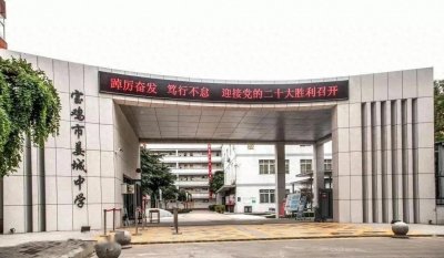 ​宝鸡市姜城中学