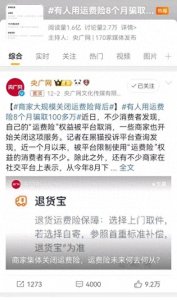 ​虚构网络交易，骗取运费保险丨这能刑吗？