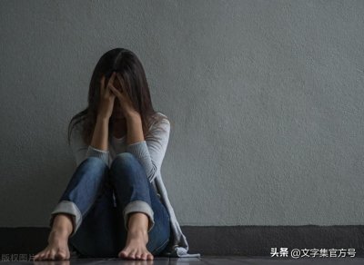 ​一秒流泪的伤感句子，催泪扎心语录，戳中泪点的句子，句句刺心