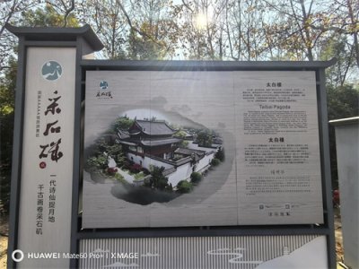 ​“安徽之旅”～参观采石矶.李白纪念馆、拜谒李白衣冠冢