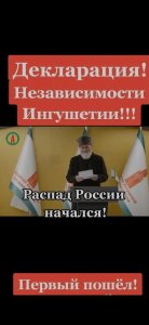 ​俄罗斯的印古什自治共和国突然宣布争取独立！