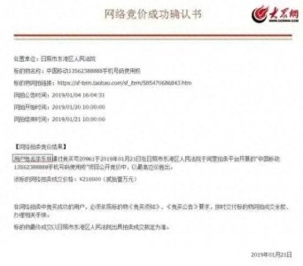 ​天价手机号拍卖引发热议，国内最贵手机号诞生背后有何故事？