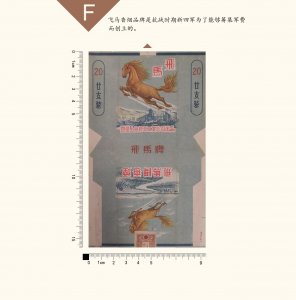 ​上海的这些香烟4丨飞马丨光荣丨高乐｜高宝丨高杨丨欢乐丨红金丨