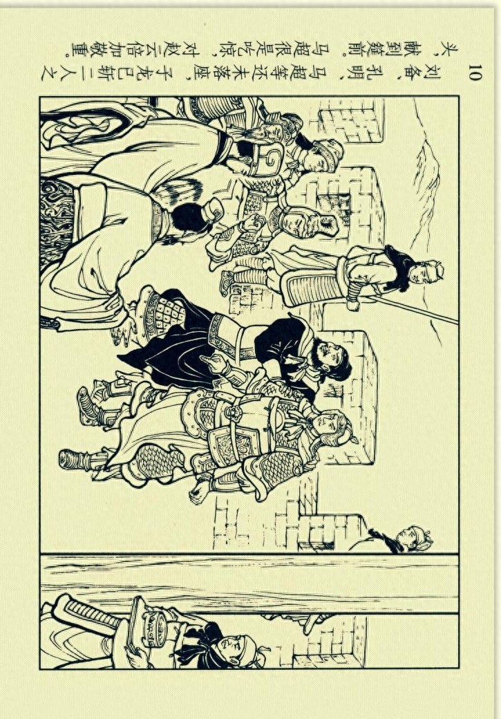 三国演义连环画选短篇之六《收马超》「横屏」学林出版社出版