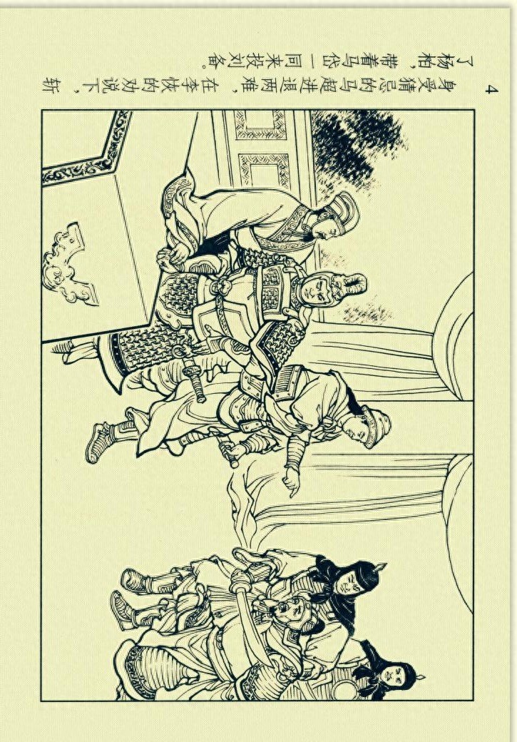 三国演义连环画选短篇之六《收马超》「横屏」学林出版社出版