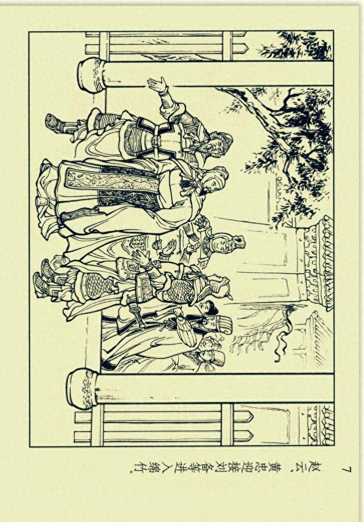 三国演义连环画选短篇之六《收马超》「横屏」学林出版社出版