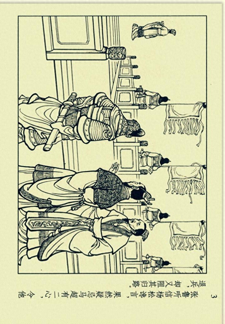 三国演义连环画选短篇之六《收马超》「横屏」学林出版社出版