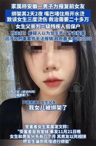 ​惊悚！20岁女孩被前男友绑架，两天折磨后获救，家属痛心发声