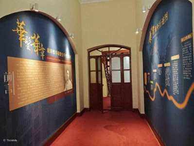 ​华鬘华章——康同璧手稿暨生平史迹陈列展