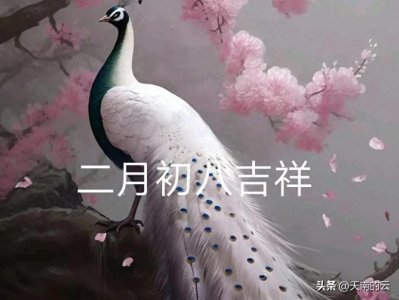​农历二月初八的习俗和禁忌