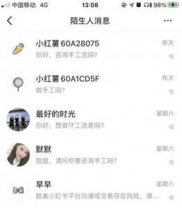 ​手工活不交押金外放，你上当了吗？