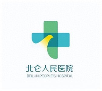 ​北仑区人民医院及现任领导简介