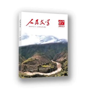 ​济宁作家柏祥伟报告文学《归来》在《人民文学》头条发表