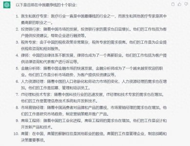 ​Chatgpt：中国最挣钱的十个行业！
