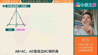 ​全等辅助线：理解三线合一！