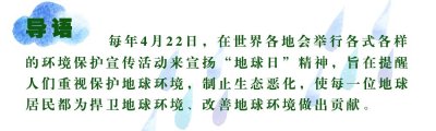 ​“世界地球日”的由来