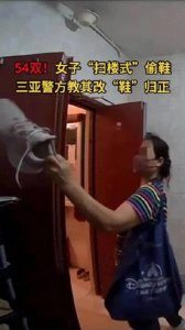 ​女子扫楼式偷鞋，这年头，连鞋子都得保护起来了