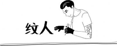 ​马上要火起来的3D纹身，你get了吗？